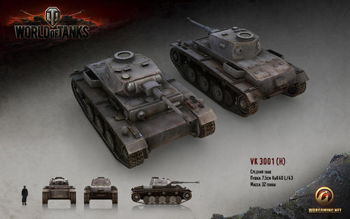 World of Tanks - Новый рендер. Встречаем редкую птицу, VK3001(H)